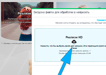 Загрузить фотографию в нейросеть