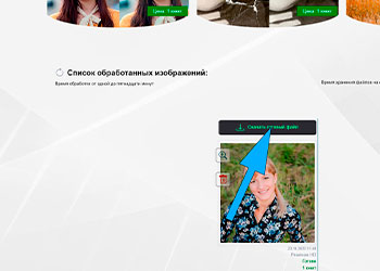Получить автоматическую ретушь фотографии