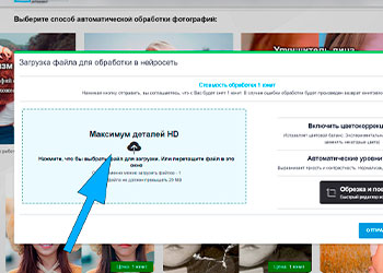Загрузить фотографию в нейросеть