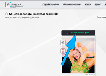 Получить автоматическую ретушь фотографии