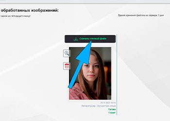 Получить автоматическую ретушь фотографии